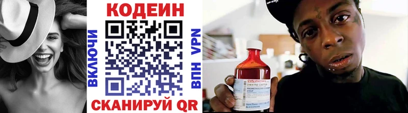 Codein напиток Lean (лин)  Купить где  Заозёрск 